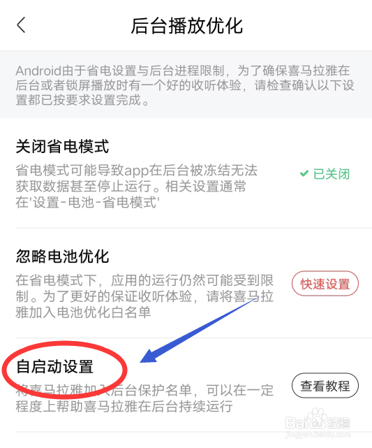 喜马拉雅怎么设置后台播放优化