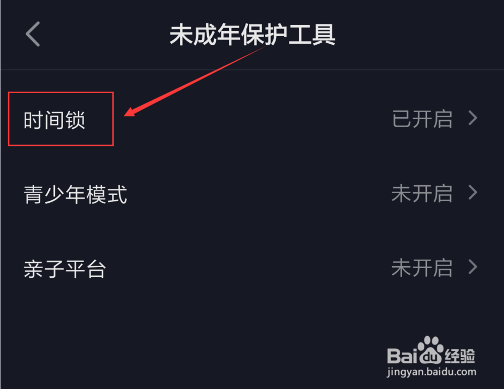 抖音短视频App忘记时间锁密码怎么办