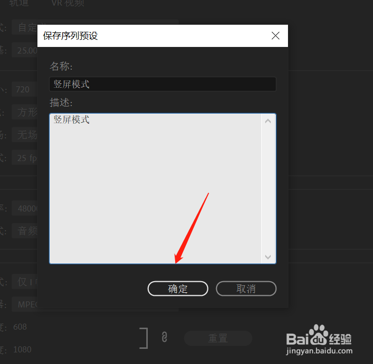 Premiere(PR)怎么设置9:16手机竖屏比例