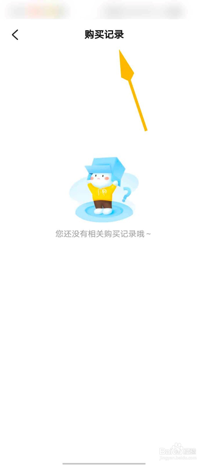 快对app怎么查看VIP购买记录