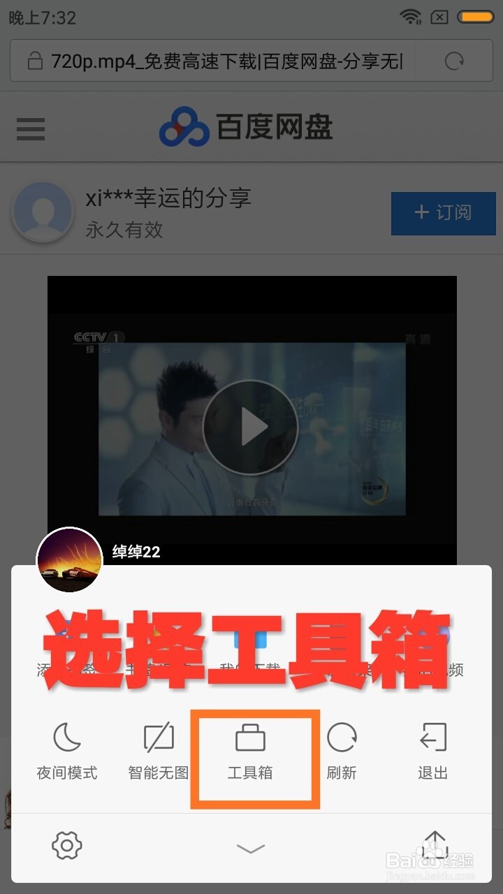 如何免app下线/观看百度网盘文件