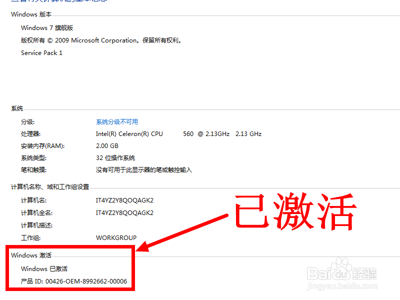 Windows7 内部版本7601 此Windows副本不是正版