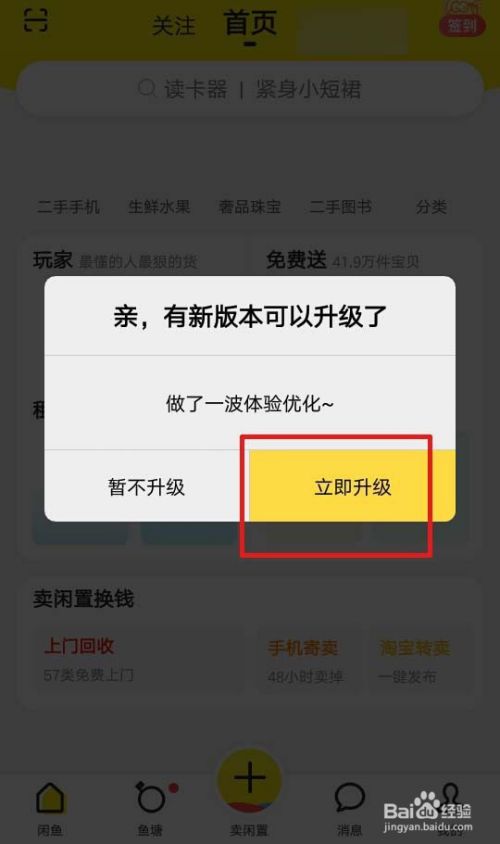 闲鱼消息延迟如何解决