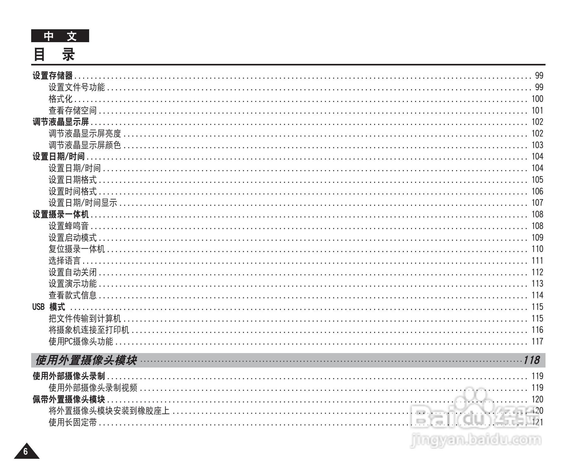 三星VP-X220L摄录一体机使用说明书:[1]