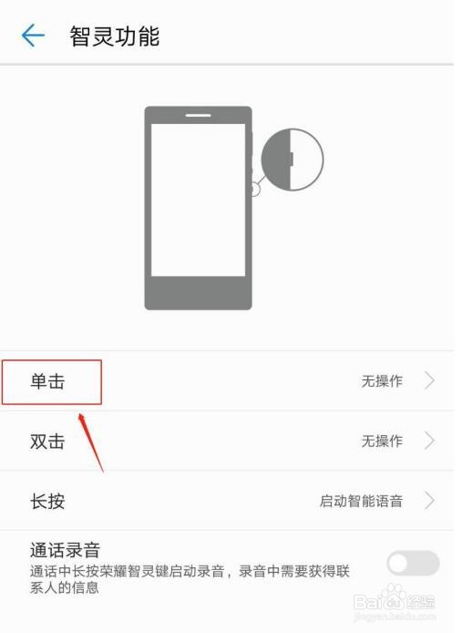 怎么设置华为手机智灵功能的单击快捷操作