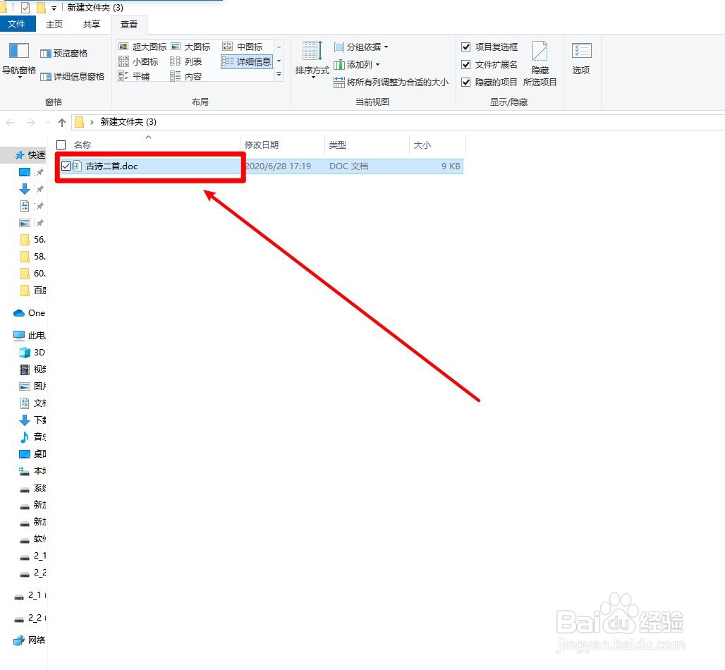windows10如何隐藏文件
