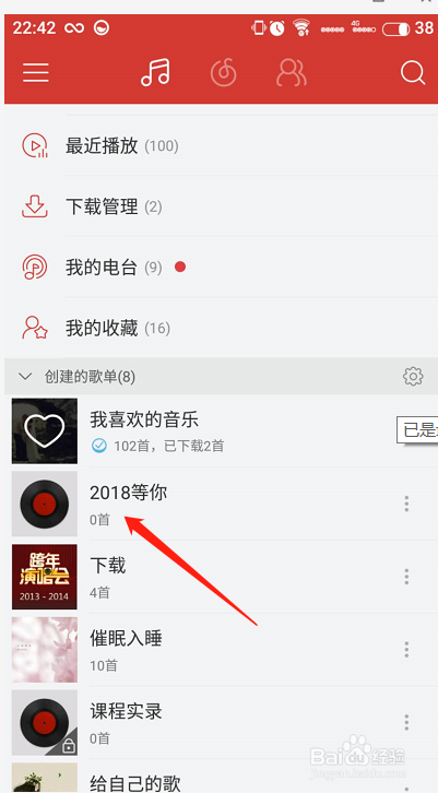 网易云音乐怎么创建属于自己的歌单