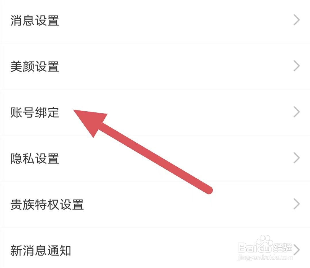 来爱如何查看账号绑定