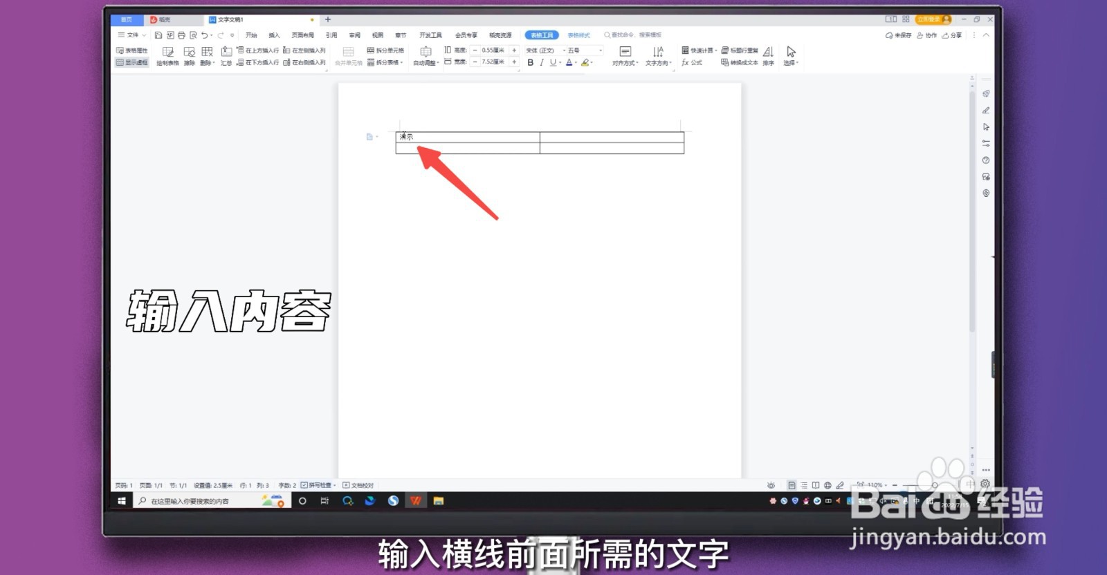 word怎么画一条横线