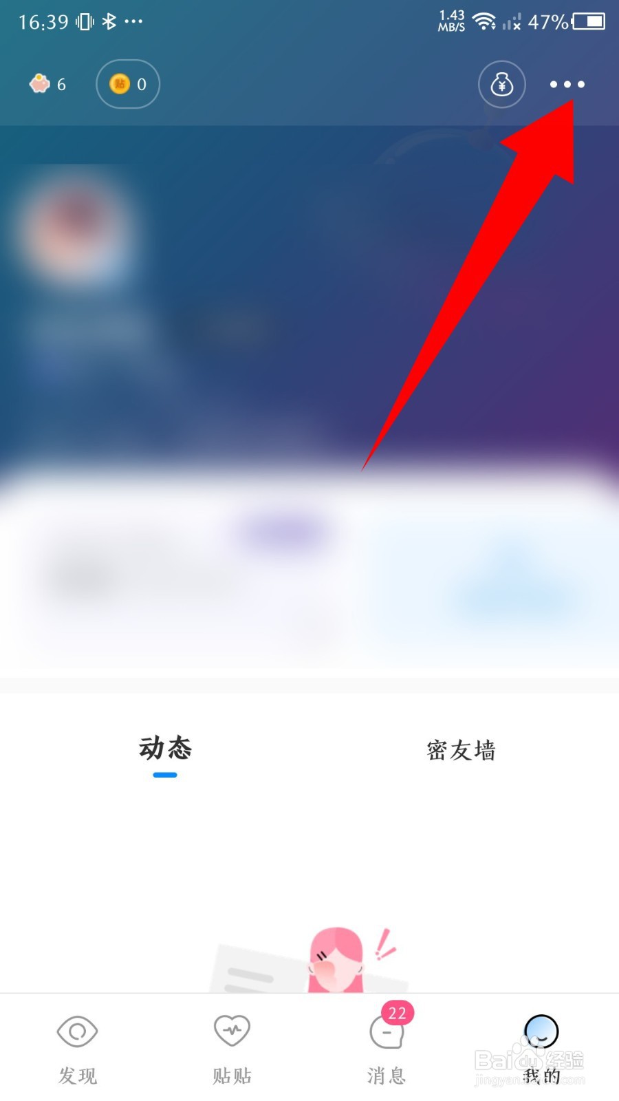 《贴贴》怎么注销账号