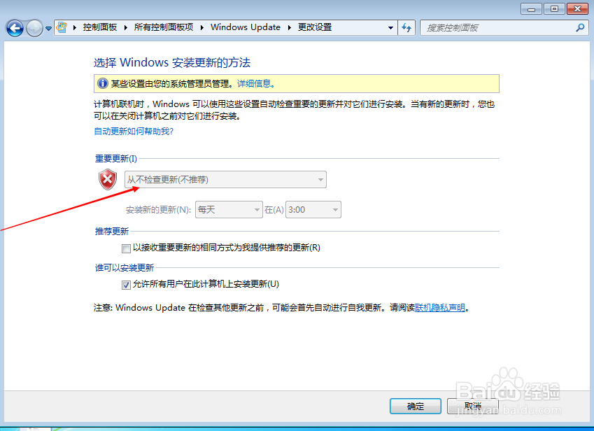怎样关闭Windows更新