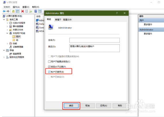 提示无法使用内置管理员账户打开某应用怎么办