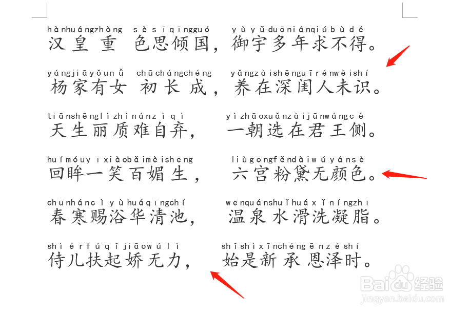 Word文档中，如何快速插入拼音