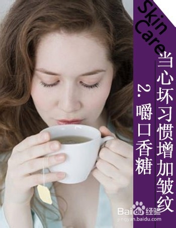 什么坏习惯造成肌肤的元凶 有什么方法抚平皱纹