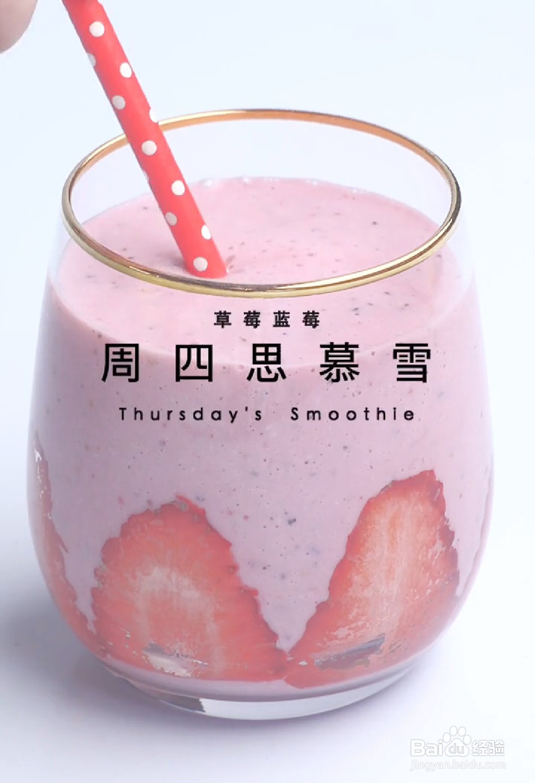 如何做出一周的健康饮品思慕雪？