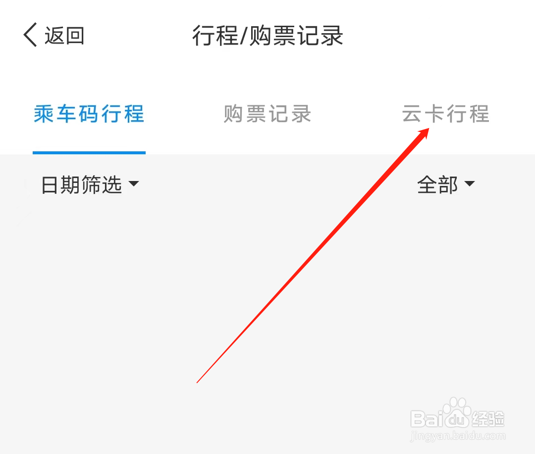怎样在乌鲁木齐地铁查看云卡行程记录