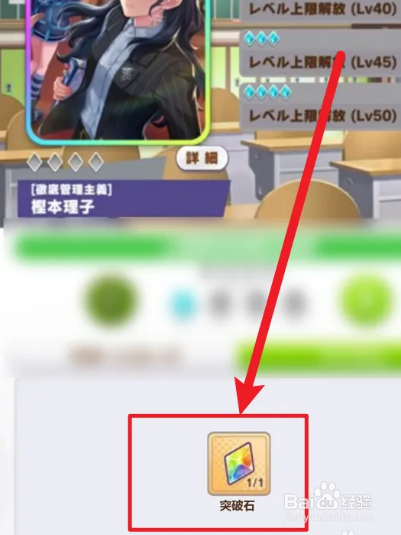 赛马娘突破石怎么获得