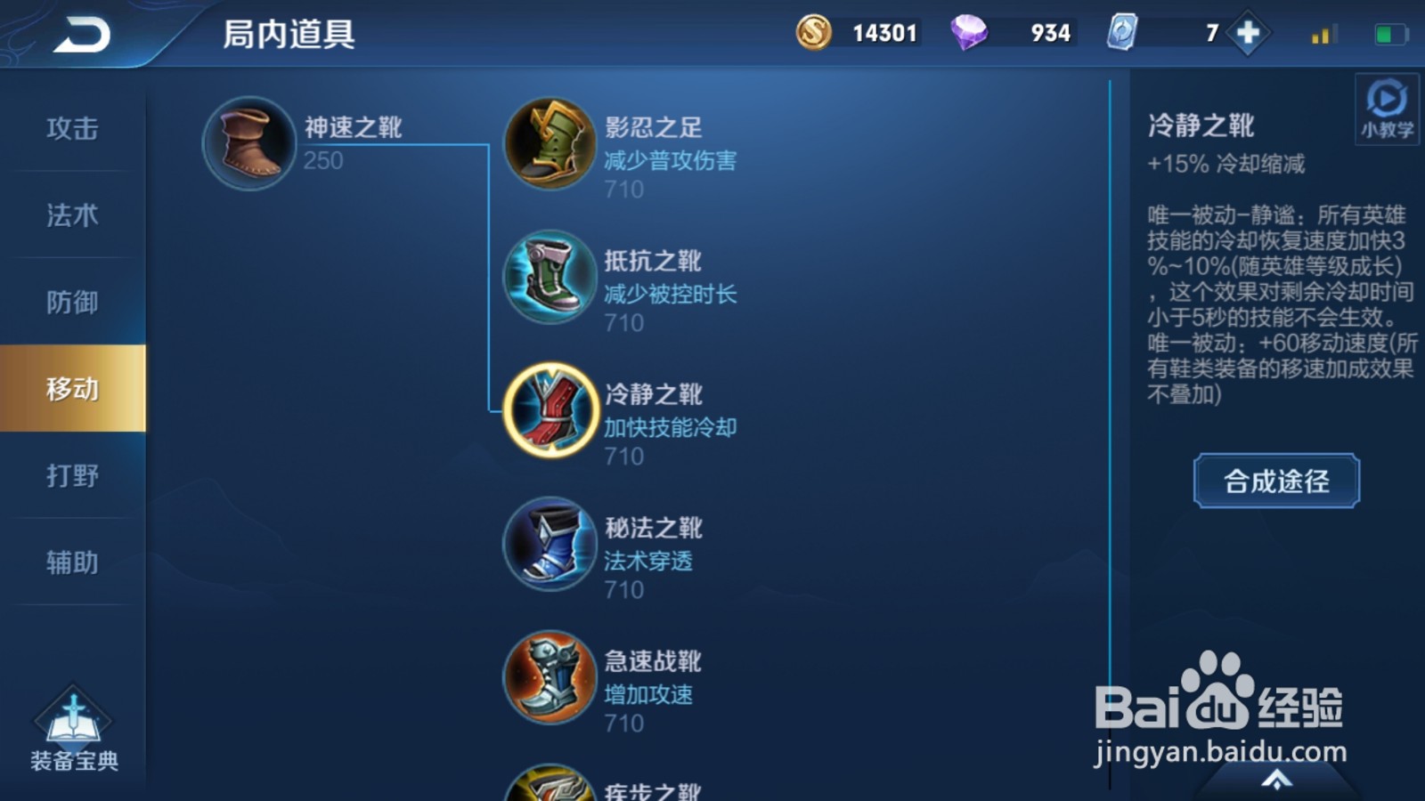 王者荣耀S19赛蔡文姬最强出装攻略