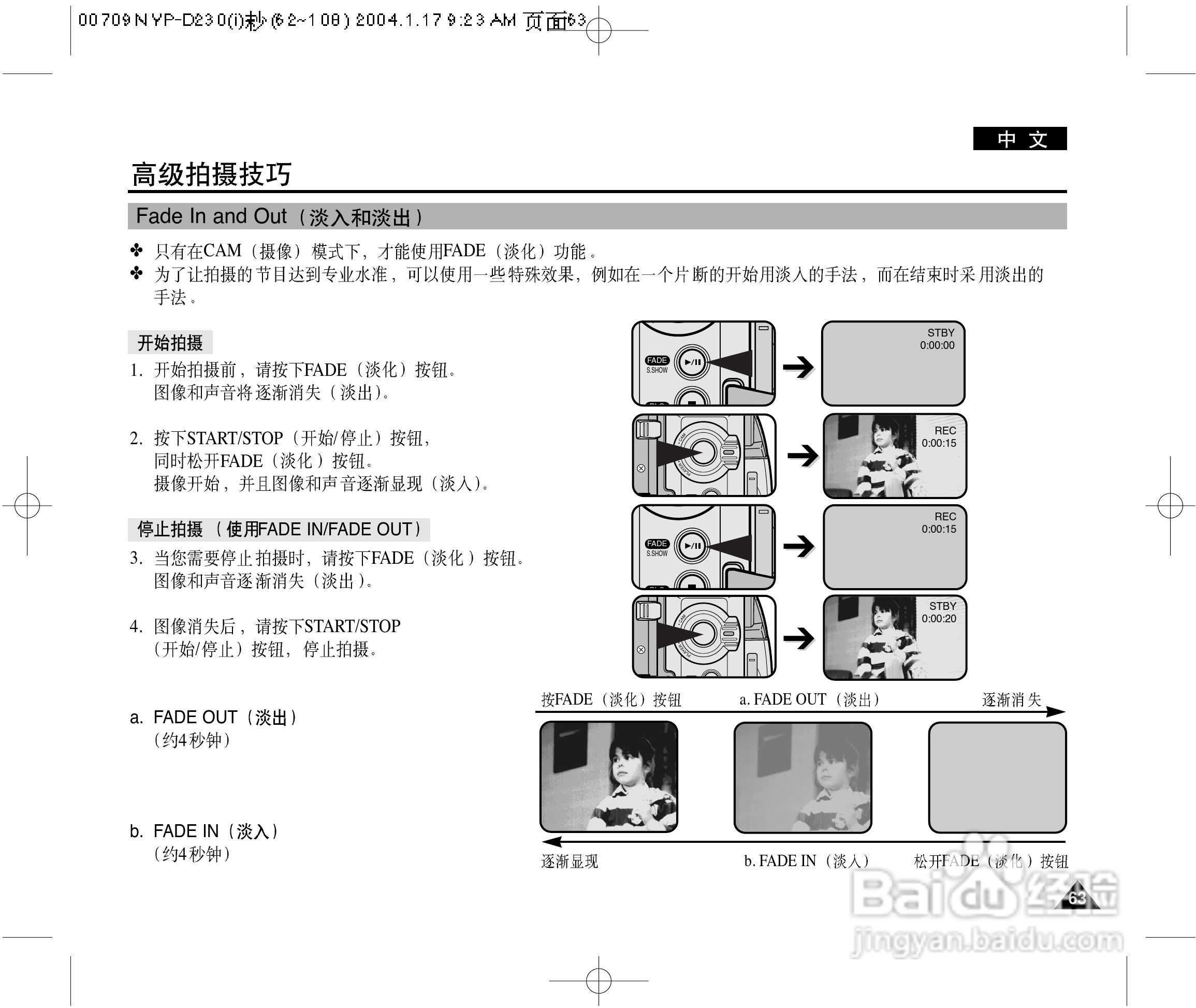 三星VP-D250(i)数字摄录一体机用户说明书:[7]