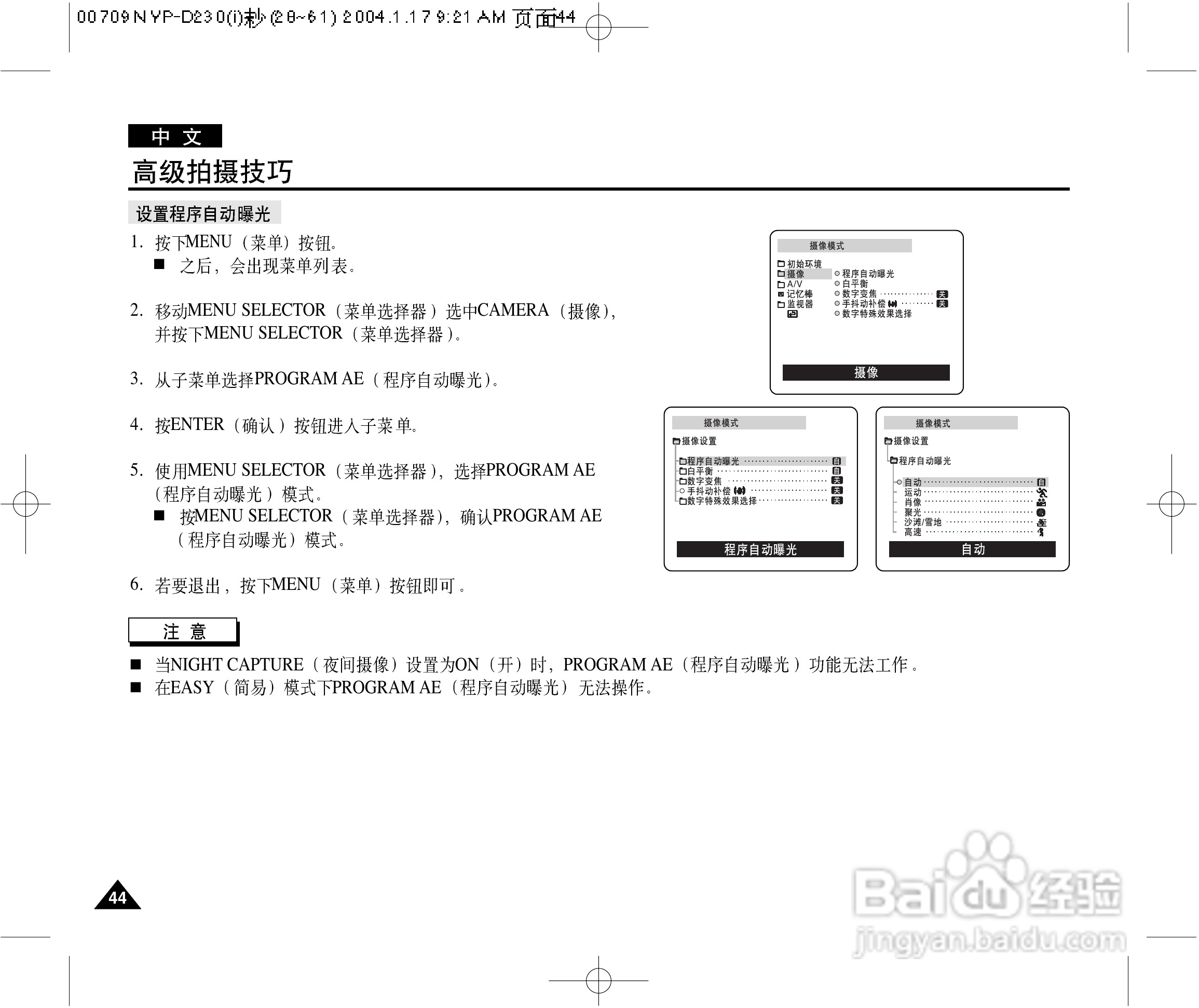 三星VP-D230(i)数字摄录一体机用户说明书:[5]