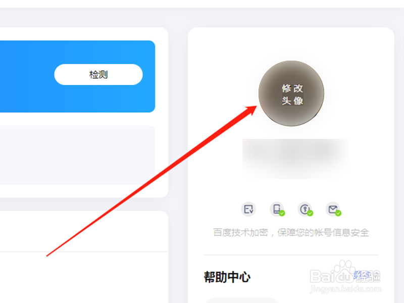 百度经验账号怎么修改头像