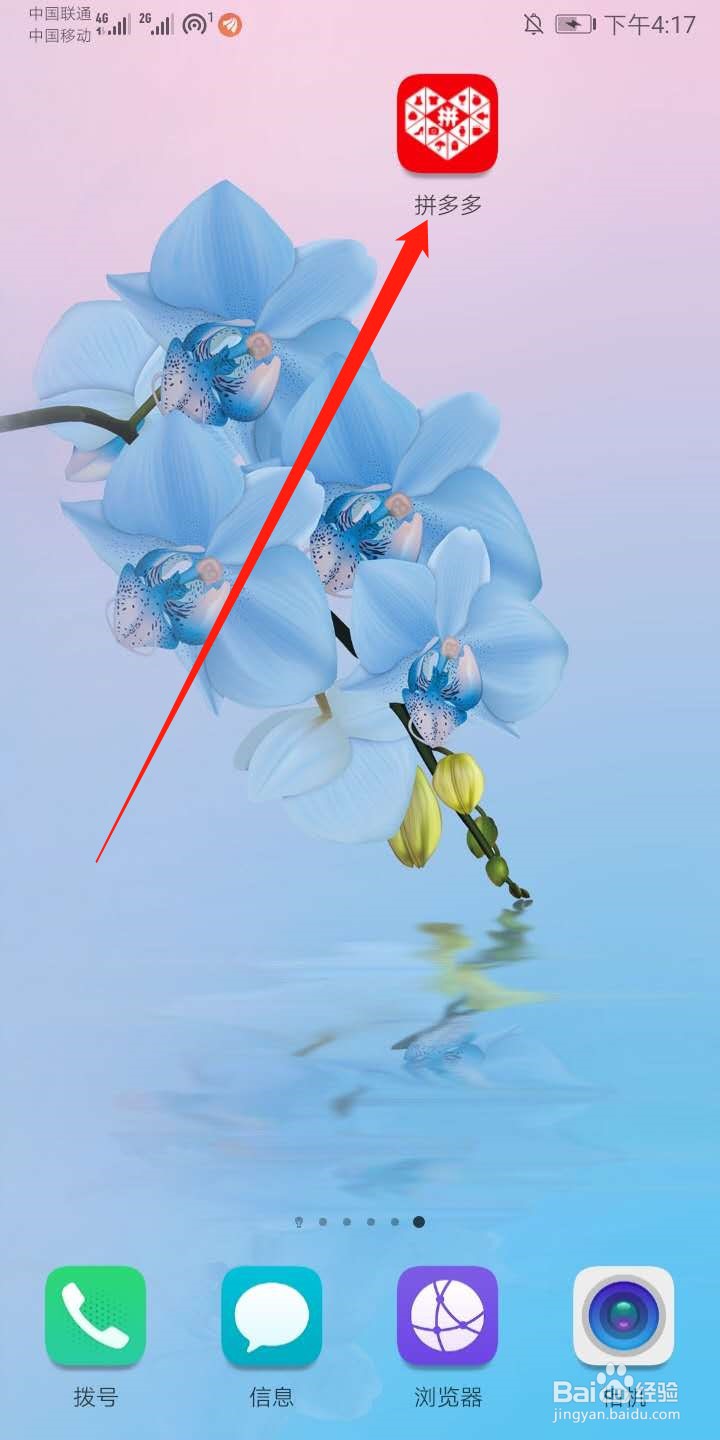 拼多多怎么添加收货地址