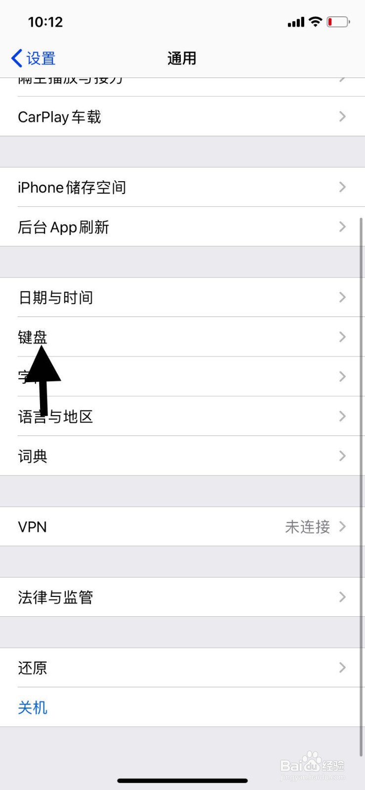 苹果11键盘底部如何去除