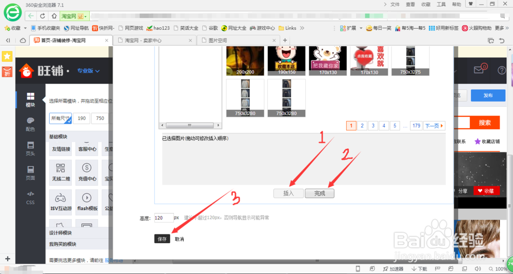 淘宝店铺装修之店招装修的方法技巧