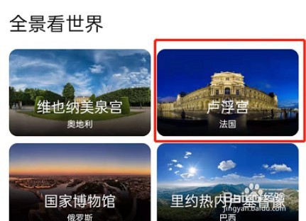 百度地图在哪查看其他国家景点
