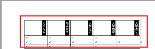 Microsoft Office 2003 Word使文字在表格中竖排
