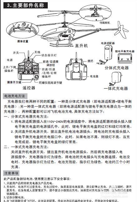 美嘉欣t40遥控直升机使用说明书