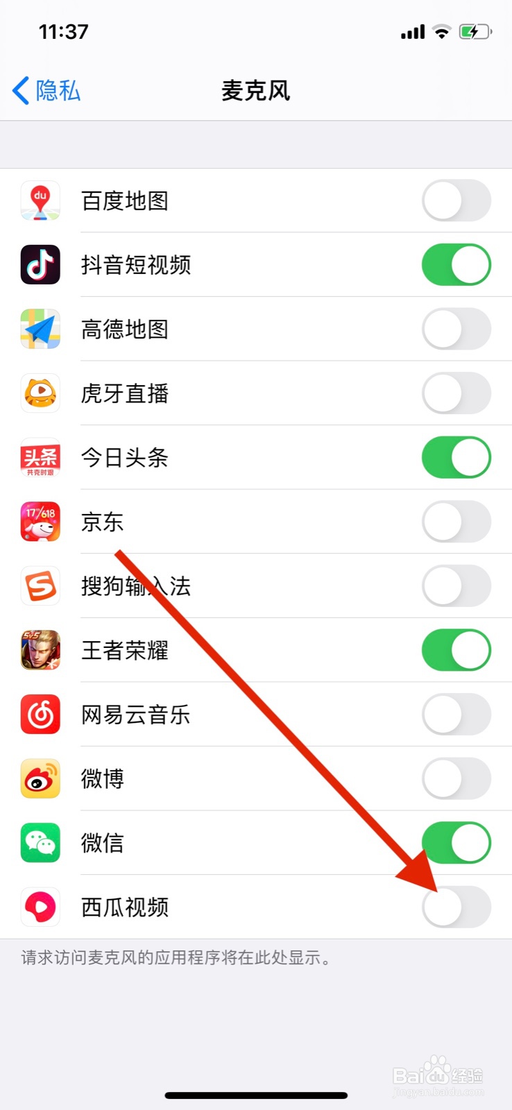 苹果手机如何授权西瓜视频使用麦克风