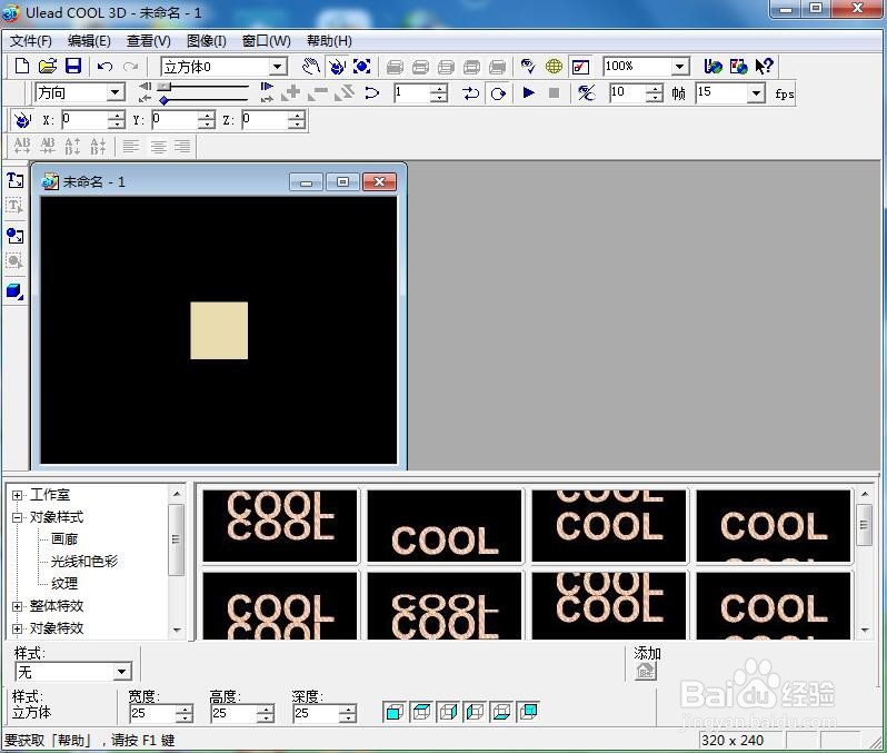 ulead cool 3d中给长方体添加纹理和倾斜特效