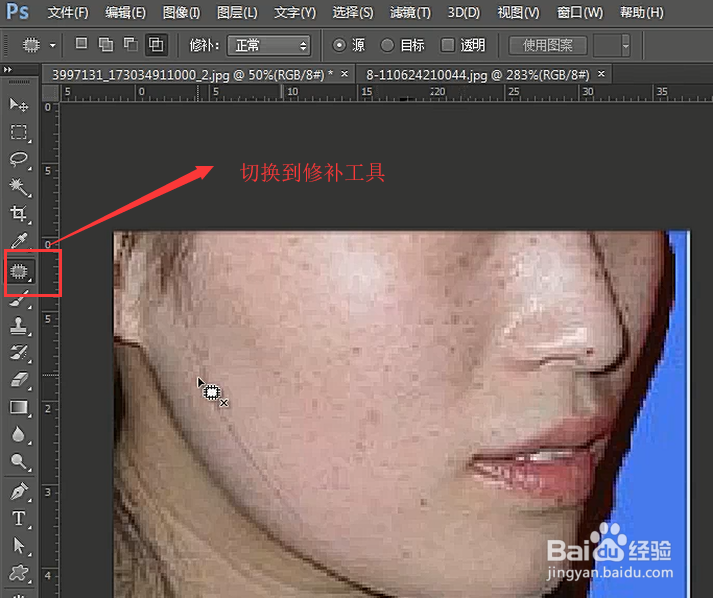 如何用PS的修补工具对图片进行精修