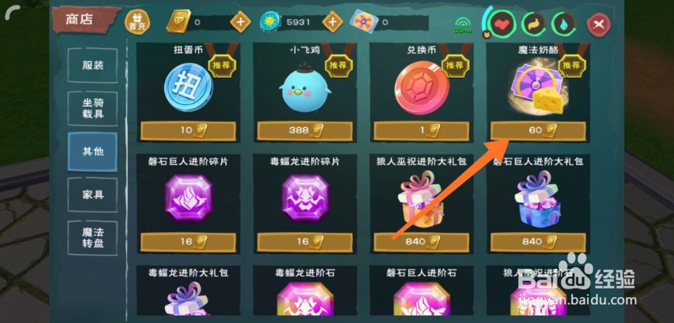 创造与魔法魔法奶酪怎么获得
