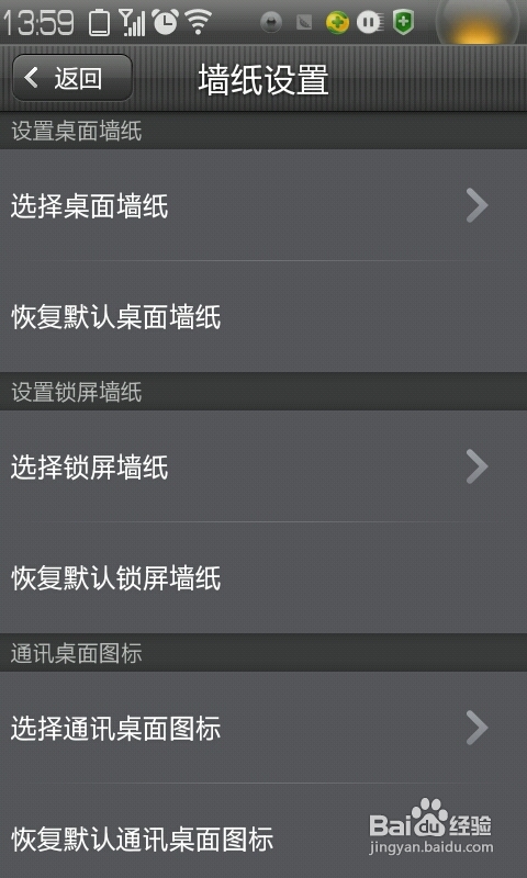 怎样打开安卓手机的动态屏保
