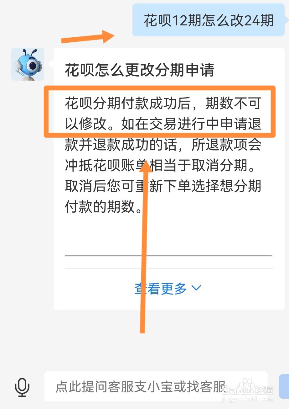 花呗12期怎么改24期