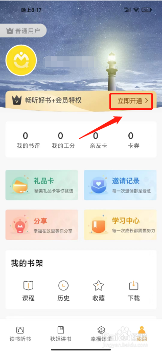 全免幸福社如何开通会员？