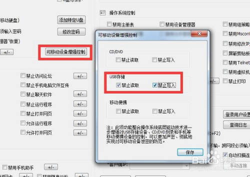 怎么保护电脑文件安全只允许特定U盘读写