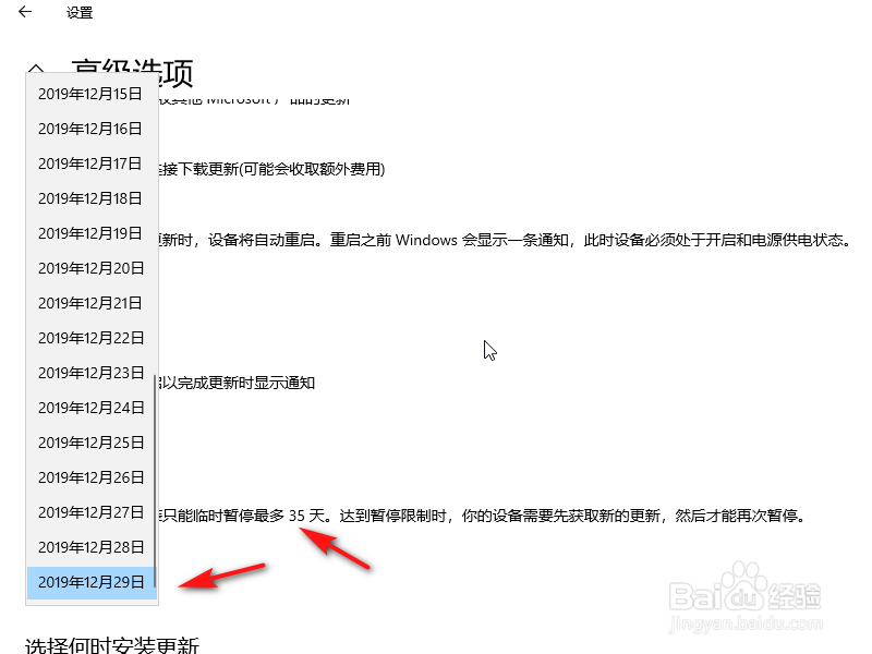 win10如何延长暂停更新时间 
