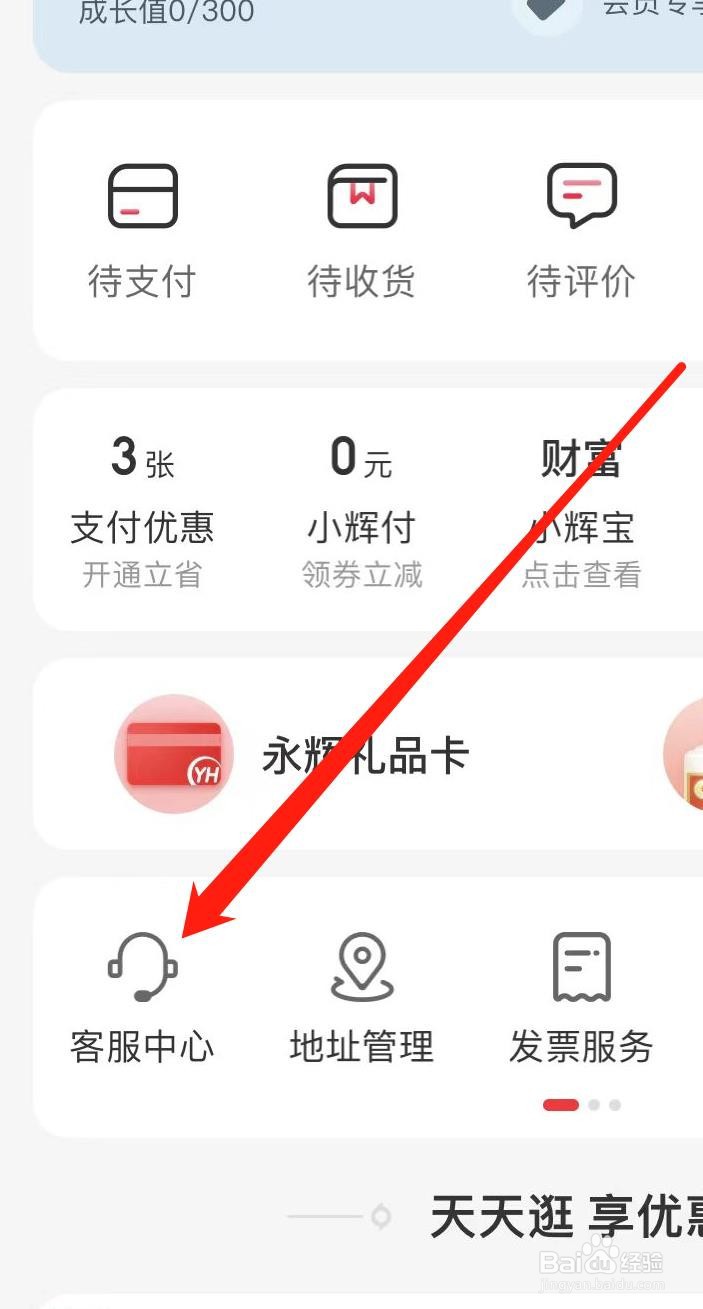 永辉生活如何查看门店信息