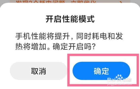 小米civi2如何打开性能模式