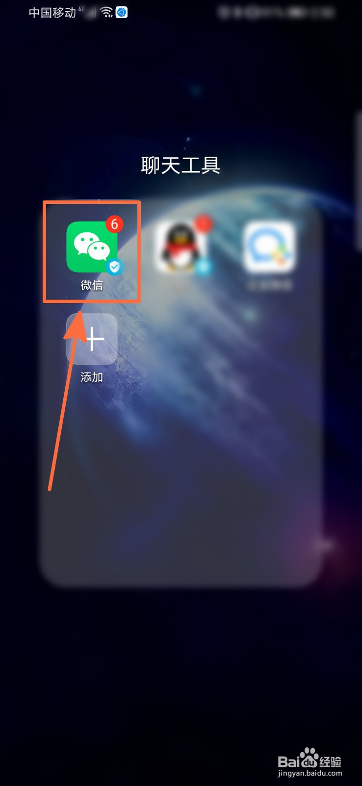 微信如何开启NFC功能