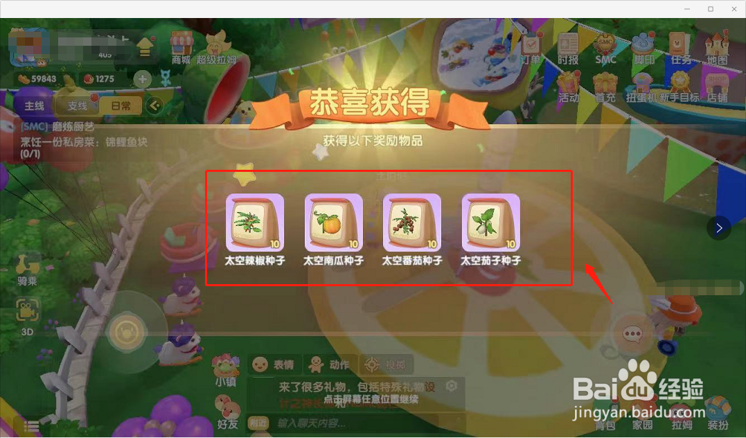 摩尔庄园免费的太空种子怎么领取