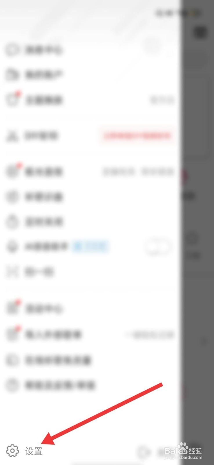 咪咕音乐怎么设置下载音乐的位置