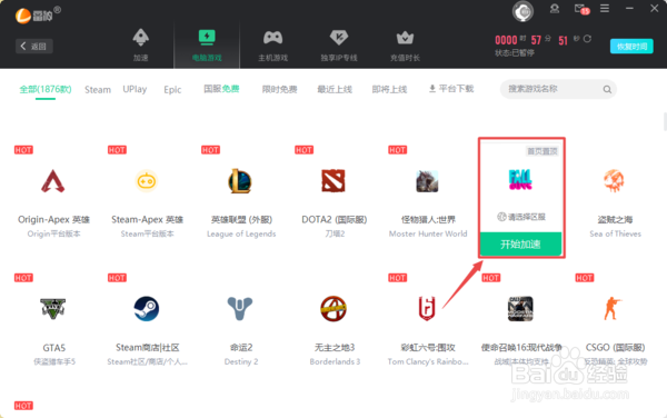 雷神加速器怎样给糖豆人游戏加速