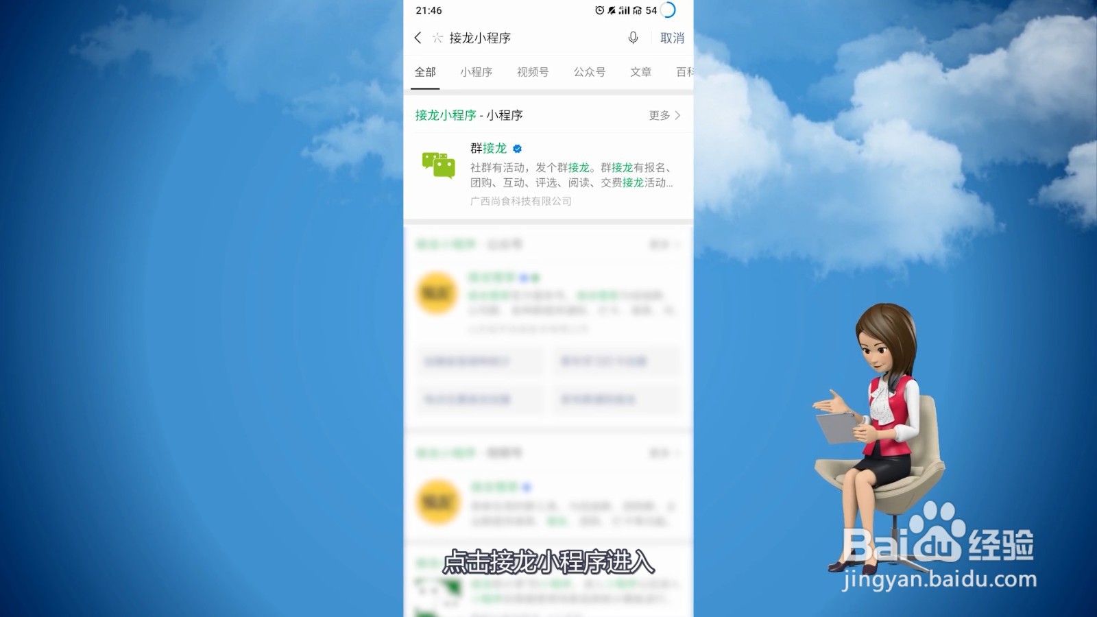 接龙小程序怎么弄