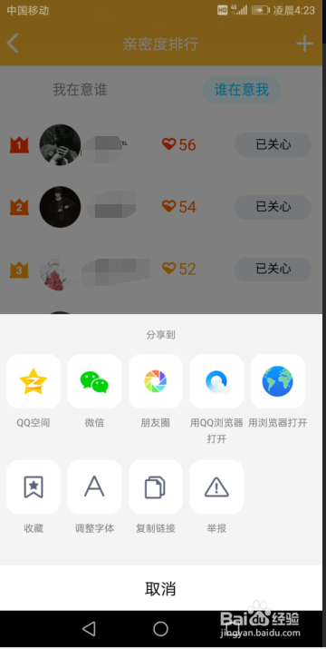 手机qq空间亲密度怎么看