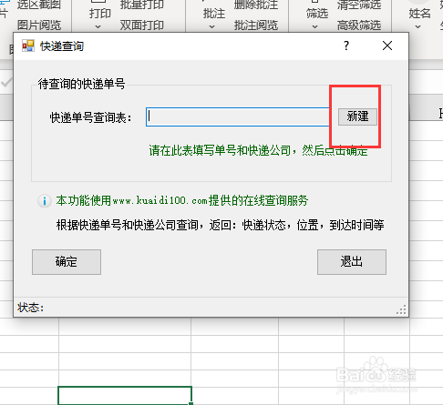 Excel 如何批量查询快递单号