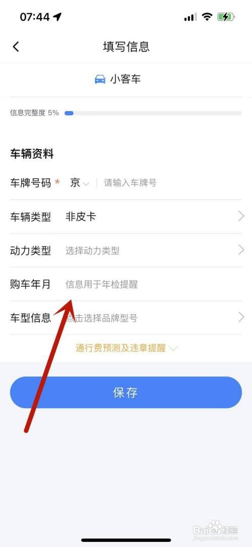 百度地图app在哪里添加自己的车牌